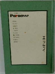 Parnasse　エッセイ