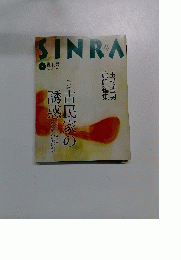 SINRA ２０１４年７月号