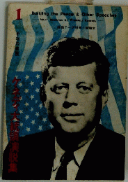 Building the Peace & Other Speeches　１