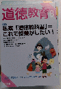 道徳教育 2015 8