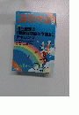 道徳教育　2015年9月号