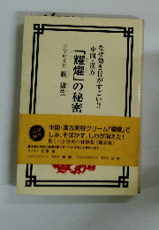 「耀櫂」の秘密