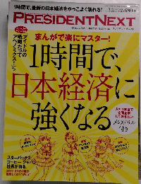 PRESIDENT NEXT 2015.5.15号別冊 Vol.3