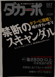 ダカーポ　2005年4月6日号