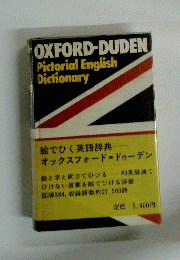 OXFORD-DUDEN Pictorial English Dictionary