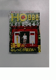 HO　 2015年10月号