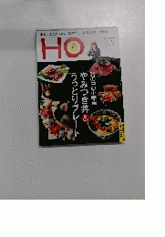 HO　2015年4月号