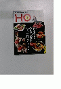 HO　2015年4月号
