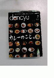dancyu 2014年7月号