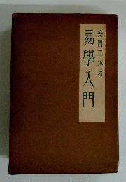 易學入門