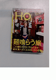 HO　2014年12月号