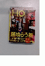 HO　2014年12月号