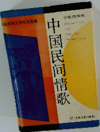 中国民间情歌
