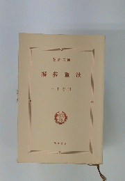 擬装重役