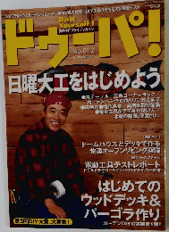 ドゥーパ!　1999年10月号