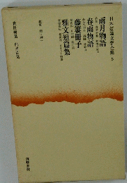 日本短篇文学全集 5 