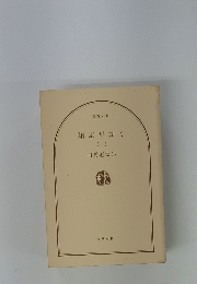 翔ぶが如く　一