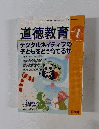道徳教育2013年1月号