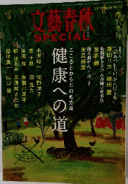 文藝春秋　11　2010年