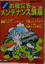 お役立ちメンテナンス講座　1995－1996年号