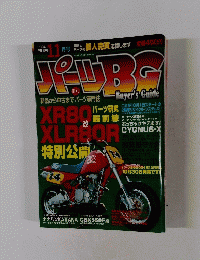 パーツBG2004年11月号