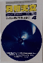月刊天文　SKY TRAVELER　Vol.69　2003年4月号