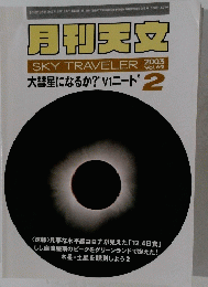 月刊天文 SKY TRAVELER　69　2003年2月号