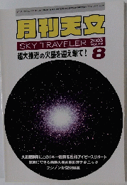 SKY　TRAVELER　2003年8月号