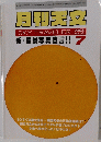 月刊天文　２００３年７月号　Vol.69　