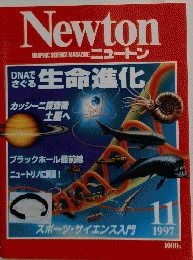 GRAPHIC SCIENCE MAGAZINE ニュートン　１９９７年１１月号　
