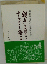 地価税を納めた体験者が　観点くまってすべてと来る　