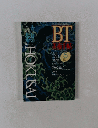 美術手帖　1993年5月号