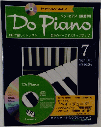 ドゥ・ピアノ　7号