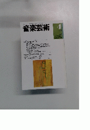 音楽芸術　1996年4月号