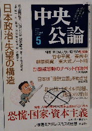 中央公論　2009年5月号