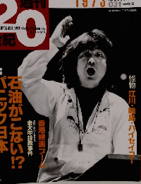 週刊２０世紀　　1999　9|5