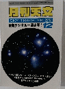 月刊天文　SKY TRAVELER 2003年12月号　Vol.69