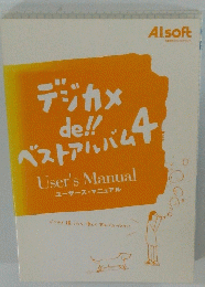 デジカメ de!!ベストアルバム4　User's Manual