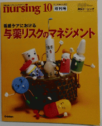 nursing 10  与薬リスクのマネジメント 2003