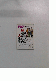 PHP　2008年3月号臨時増刊号