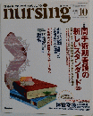 月刊ナーシング　2003年10月号