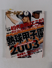 ホームラン　7月号　