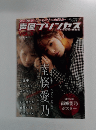 声優プリンセス　Vol.3　6月号増刊　