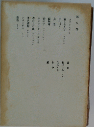 第八卷 カズイスチカ