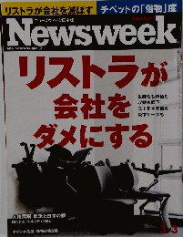 Newsweek　3月3日号　