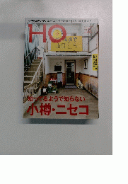 HO　2015年7月号