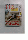 HO　2015年7月号