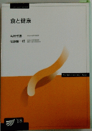 食と健康