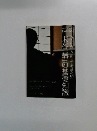 あらためて、知っておきたい　末客「詰」の基礎知識　