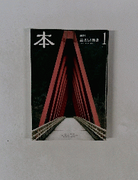本　2013年1月号